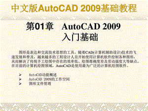 autocad 基础教程课件第01章——合肥室内设计培训.ppt