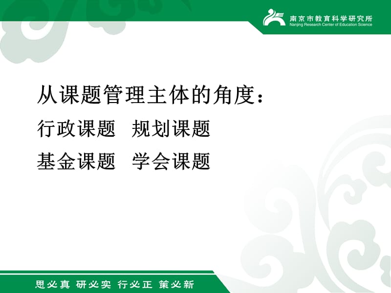 方案设计课题研究的关键环节教育科学规划课题研究方.ppt_第2页