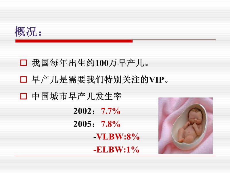 早产儿与喂养不耐受.ppt_第2页