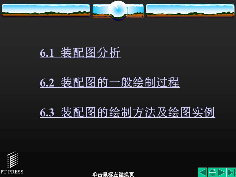 第6章装配图.ppt_第2页