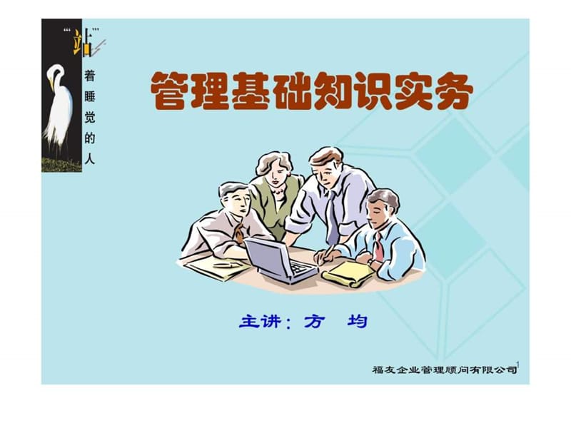 管理基础知识实务.ppt_第1页