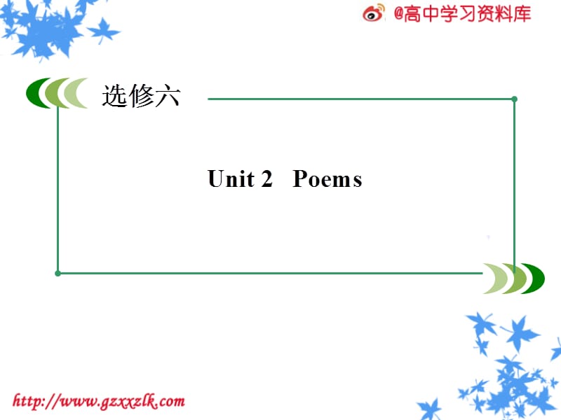 届高三新人教版英语一轮总复习课件Poems.ppt_第2页