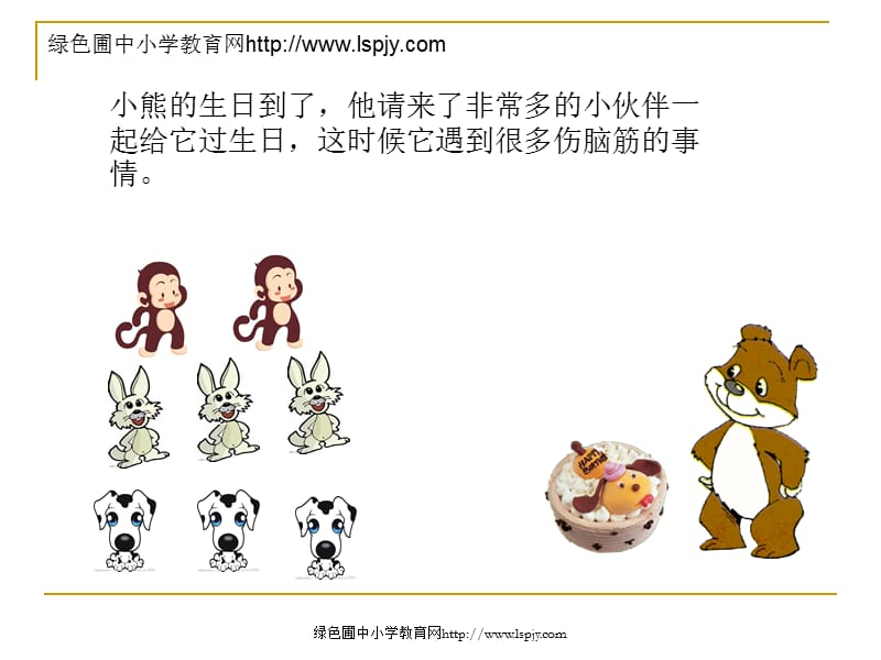 分物游戏.ppt_第2页