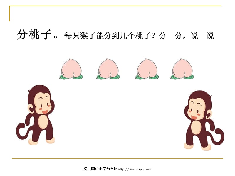 分物游戏.ppt_第3页