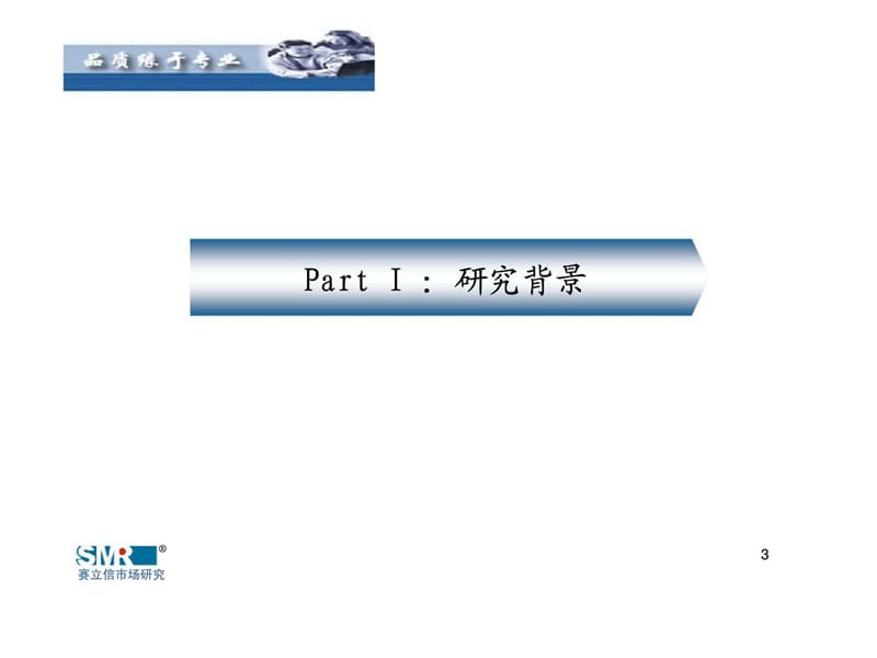 海蒂诗-中国五金配件市场调研计划书 (2).ppt_第3页