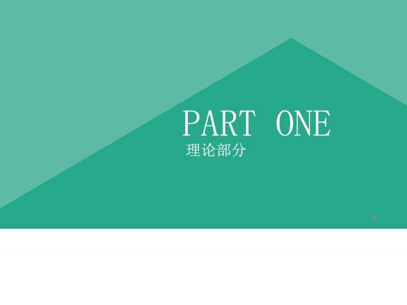 城市夜景照明_图文.ppt.ppt_第2页