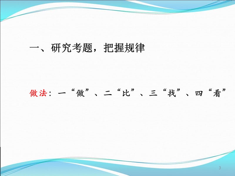 高考英语备考辅优培尖工作的思考.ppt_第3页