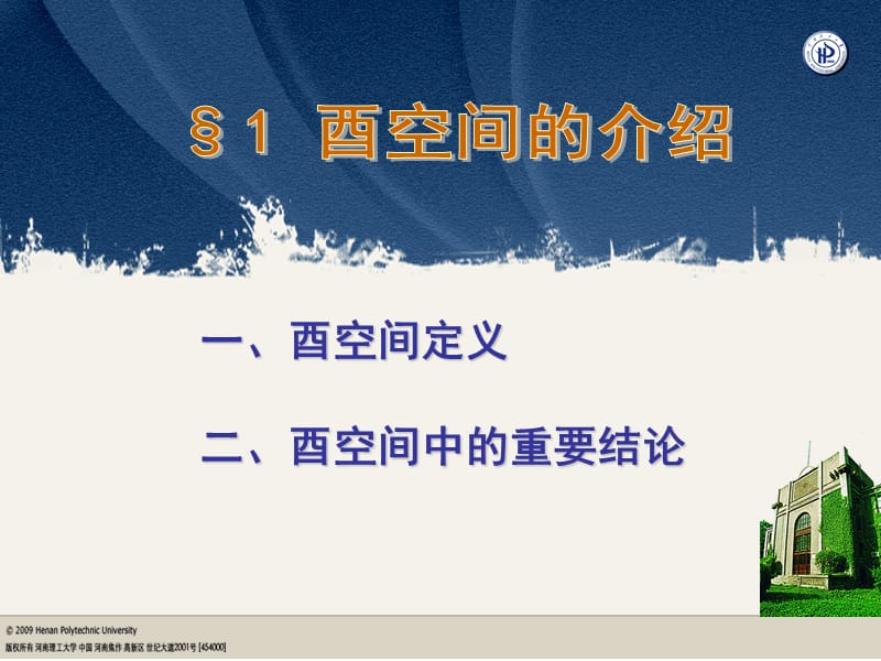 二线变换的简单质.ppt_第1页