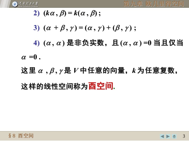 二线变换的简单质.ppt_第3页