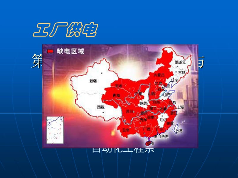 第8章电气安全接地与防雷000002.ppt_第1页