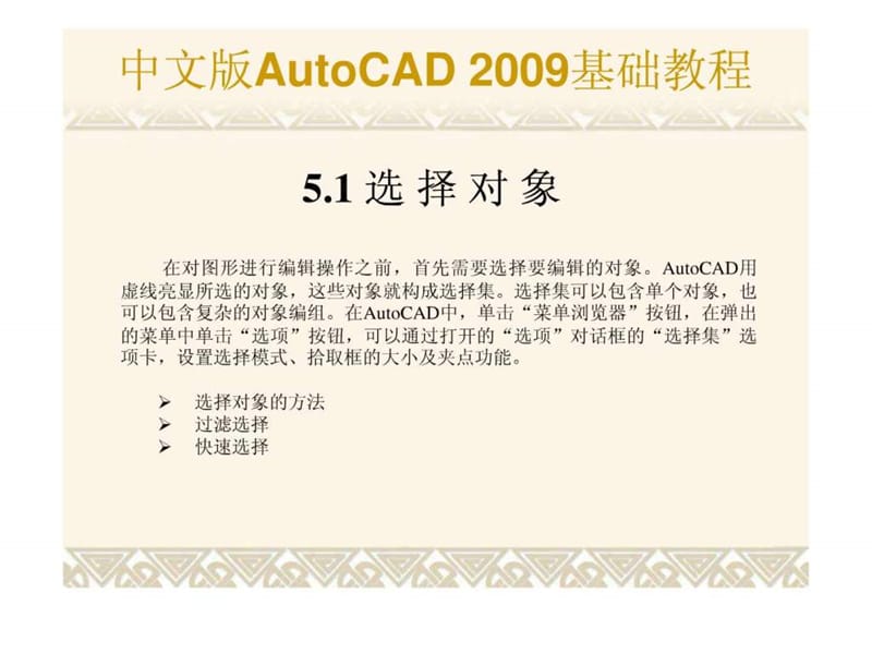 autocad 基础教程课件第05章——合肥室内设计培训.ppt_第2页