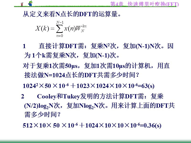 第4章快速计算离散傅里叶变换.ppt_第3页