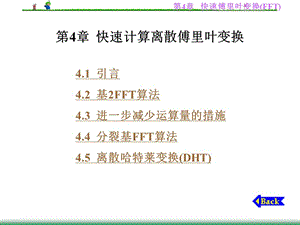 第4章快速计算离散傅里叶变换.ppt