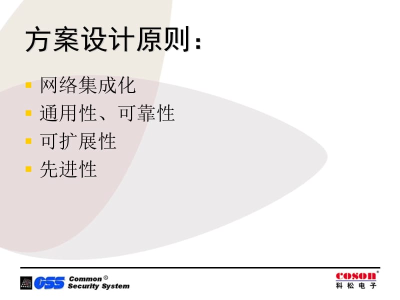 科松一卡通解决方案.ppt_第2页