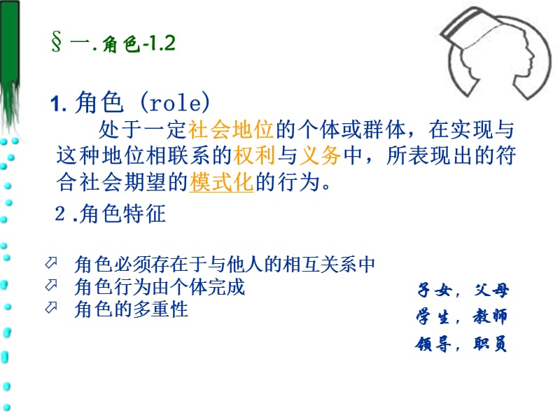 教学目的与要求掌握角色角色转变护患关系的概念掌握.ppt_第2页