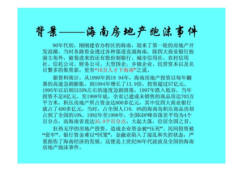 物业承包合同纠纷案.ppt_第2页