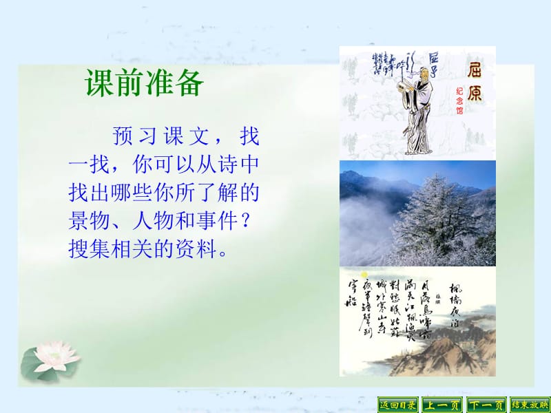 8_中华少年2 (2).ppt_第2页