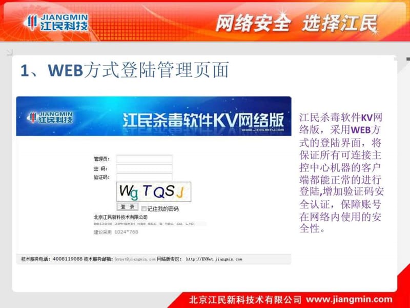 江民杀毒软件kv网络版技术功能特点v.ppt_第3页