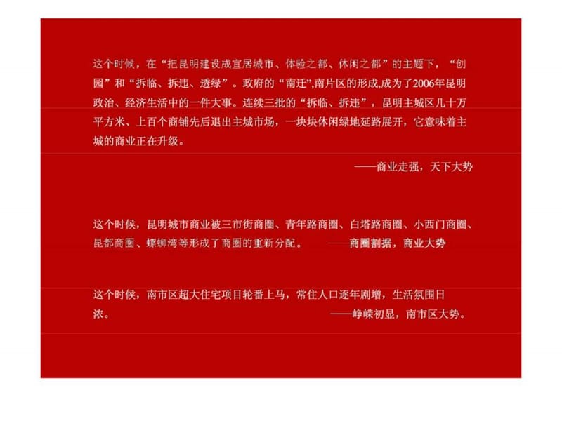 昆明水映长岛_底商底层商业街整合策略创意提案 (2).ppt_第3页