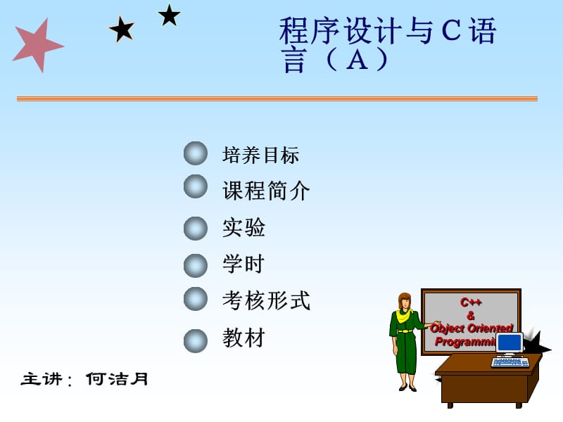 东南大学C课件总.ppt_第1页