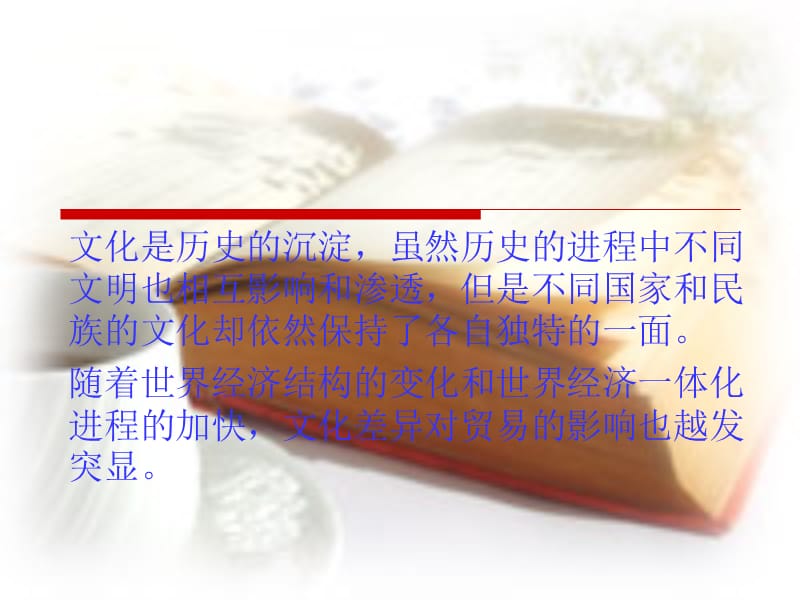 对国际贸易中文化差异的思考.ppt_第2页