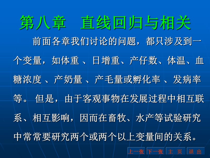 第八章直线回归与相关.ppt_第1页