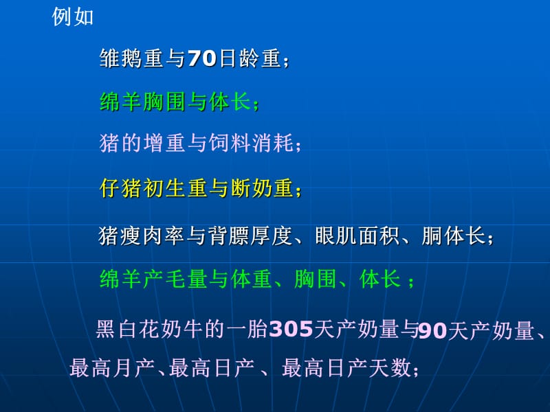 第八章直线回归与相关.ppt_第2页