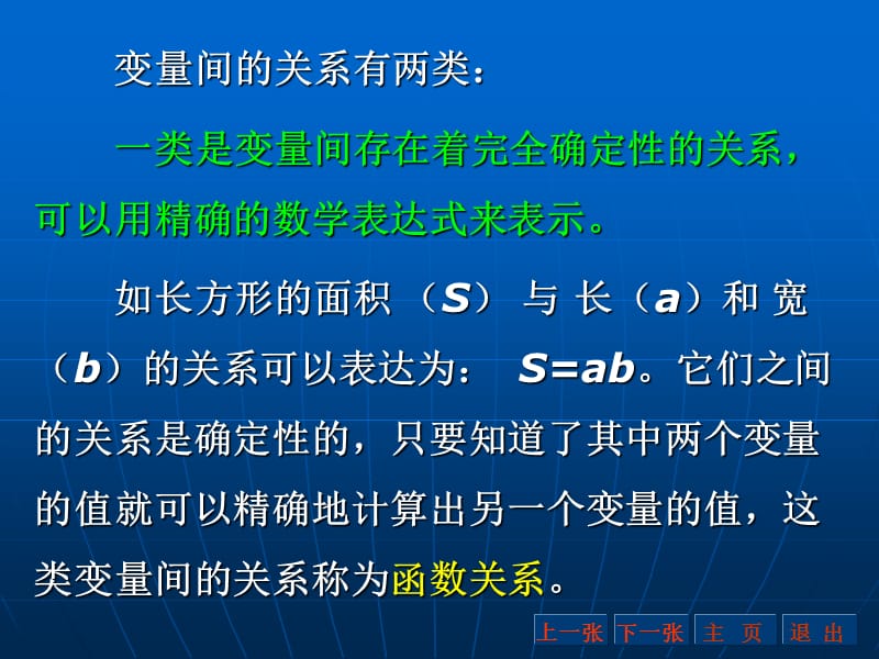 第八章直线回归与相关.ppt_第3页