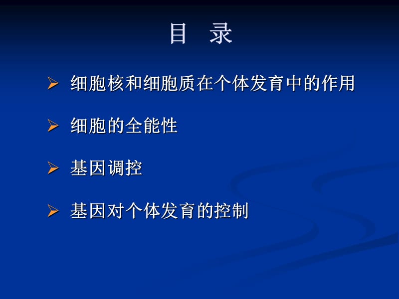 基因调控及遗传发育.ppt_第2页