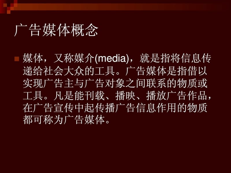 现代广告传播中的媒介.ppt_第3页