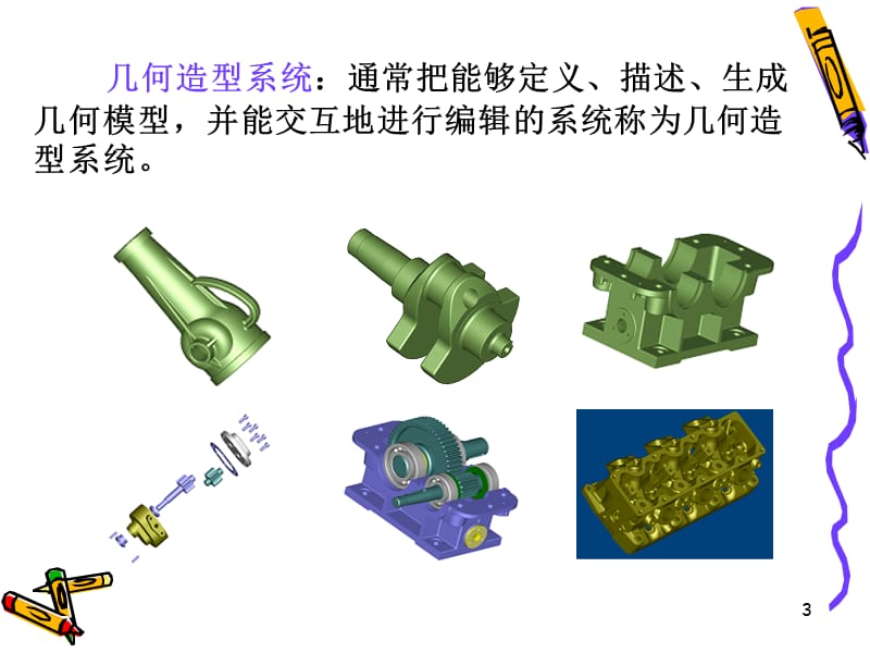 第3部分三维几何造型技术.ppt_第3页