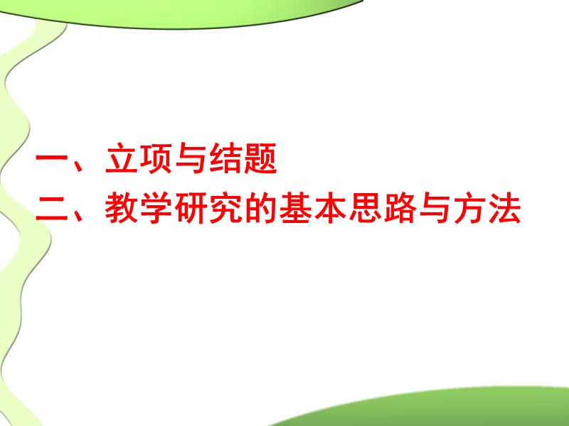 高职英语教师教学研究与职业发展中国职业教育学会高职英.ppt_第2页