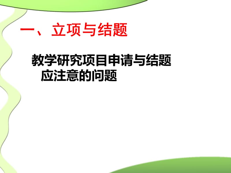 高职英语教师教学研究与职业发展中国职业教育学会高职英.ppt_第3页