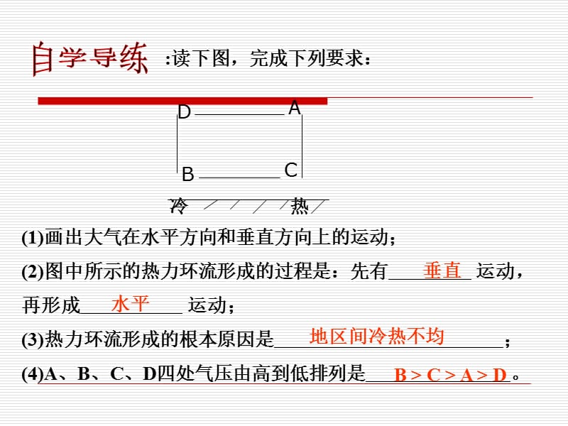 第二章地球上的大气.ppt_第2页