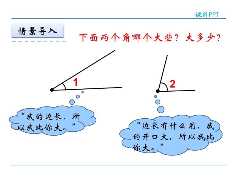 人教版四年级数学上册3.2 角的度量课件.ppt_第3页