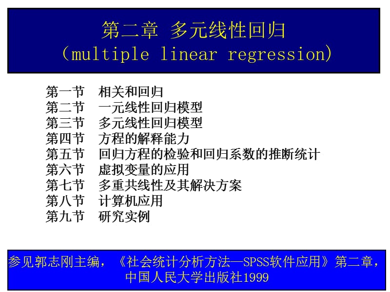 二章多元线回归multiplelinearregression.ppt_第1页