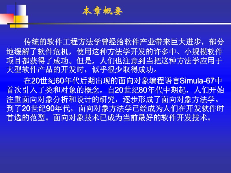 第2章面向对象方法学导论.ppt_第2页