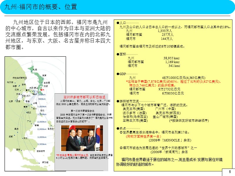 建设现代化水资源循环利用系统考察日本城市建设经验.ppt_第3页