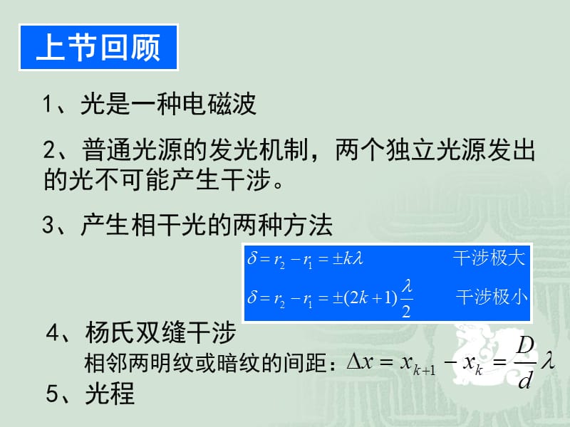 第3章波动光学2jspppt课件.ppt_第1页