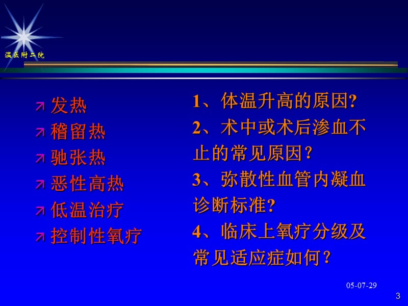 第11章体温监测.ppt_第3页