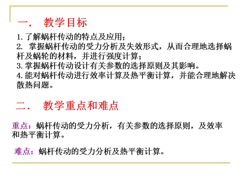 第11章蜗杆传动.ppt_第2页