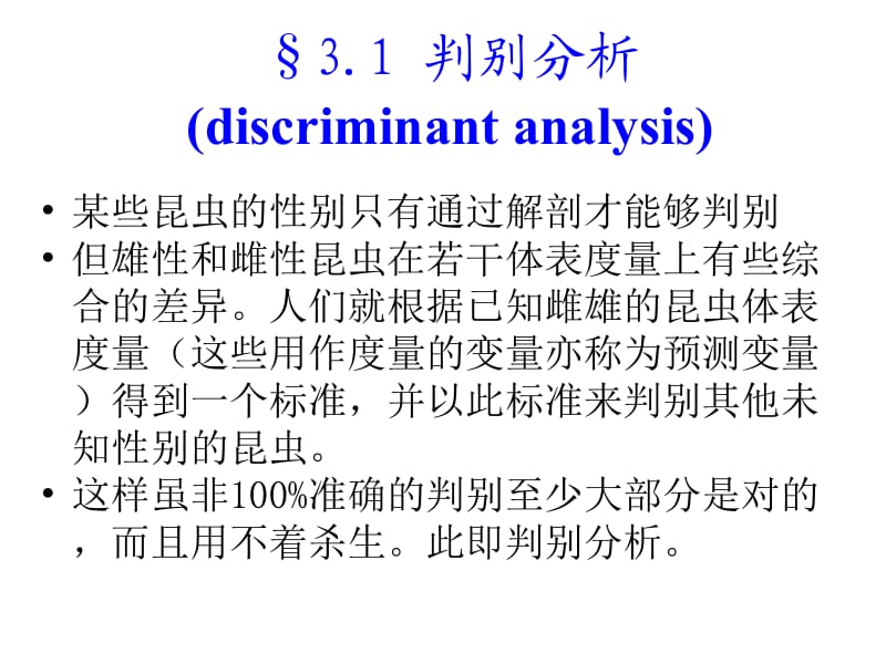 数学实验06判别分析.ppt_第2页