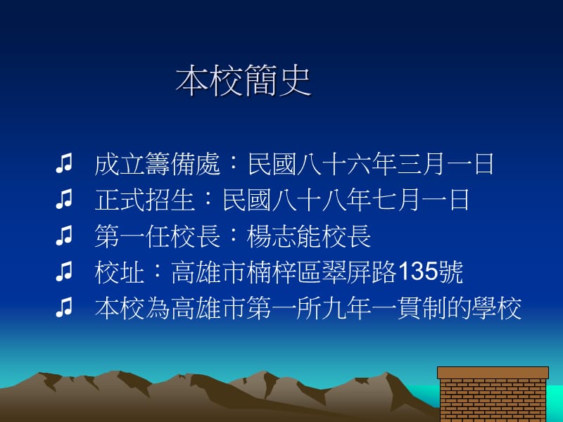 高雄市立翠屏国民中小学.ppt_第3页