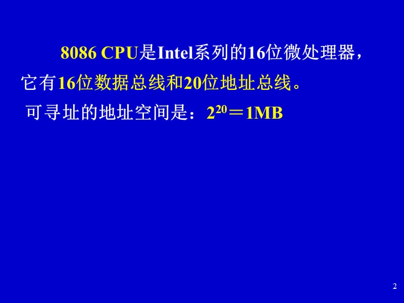 第2章8086微处理器及其系统.ppt_第2页