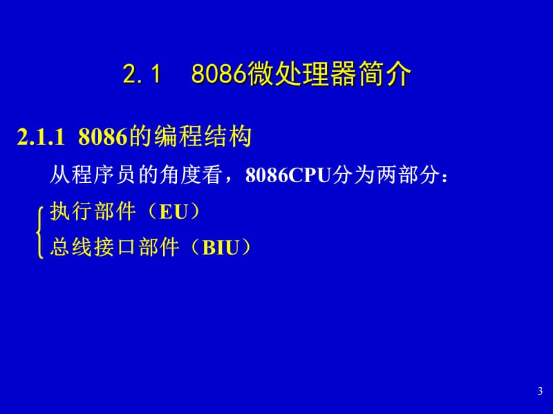 第2章8086微处理器及其系统.ppt_第3页