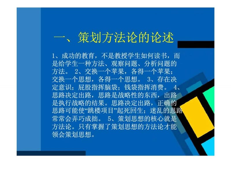 策划行业的基本概念.ppt_第2页