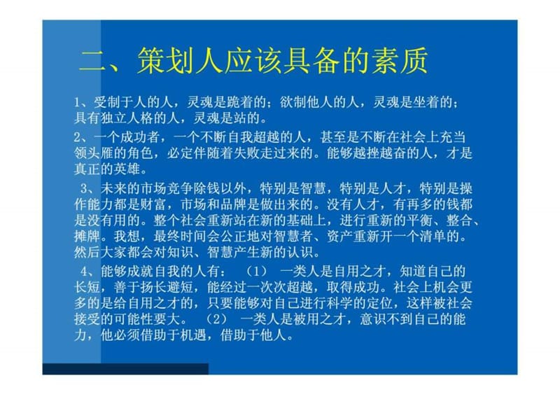 策划行业的基本概念.ppt_第3页