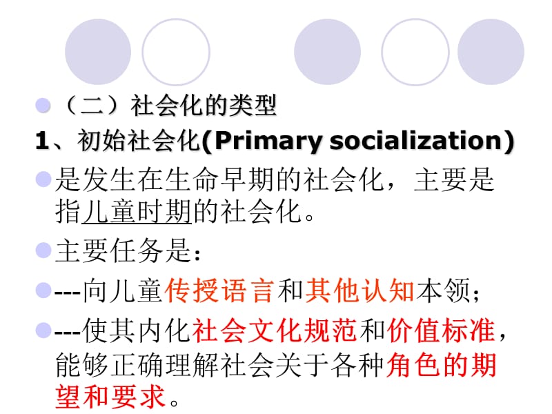 教育促进个体社会化ppt课件.ppt_第2页