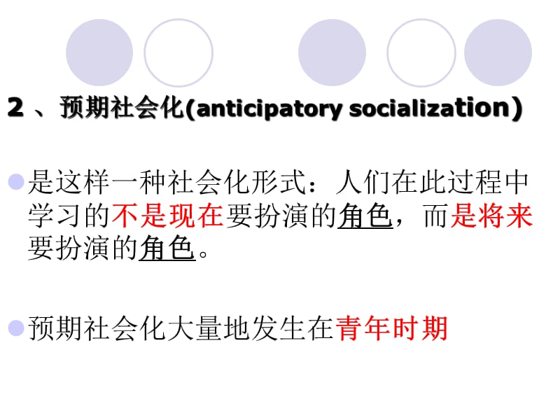 教育促进个体社会化ppt课件.ppt_第3页