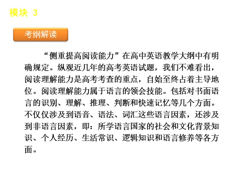 高考英语二轮模块专题复习课件-阅读理解大纲湖北省.ppt_第3页